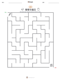 傲慢与偏见 可打印工作表预览