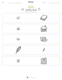 معاينة ورقة العمل القابلة للطباعة كبرياء وتحامل