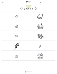 오만과 편견 인쇄 가능한 워크시트 미리보기
