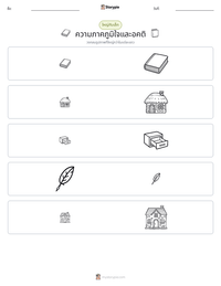 ความภาคภูมิใจและอคติ ตัวอย่างแบบฝึกหัดที่พิมพ์ได้