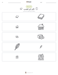 تکبر اور تعصب پرنٹ کرنے کے قابل ورکشیٹ کا پیش نظارہ