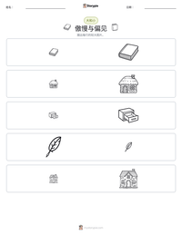 傲慢与偏见 可打印工作表预览