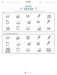 오만과 편견 인쇄 가능한 워크시트 미리보기