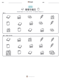 傲慢与偏见 可打印工作表预览