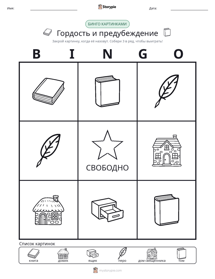 Бинго с картинками