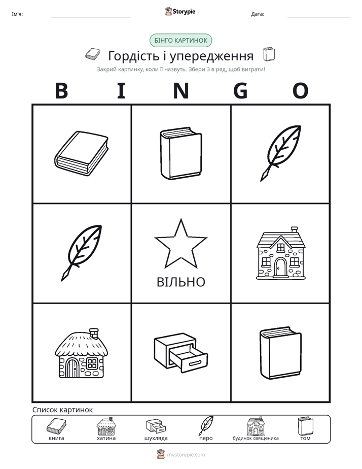 Бінго з Малюнками