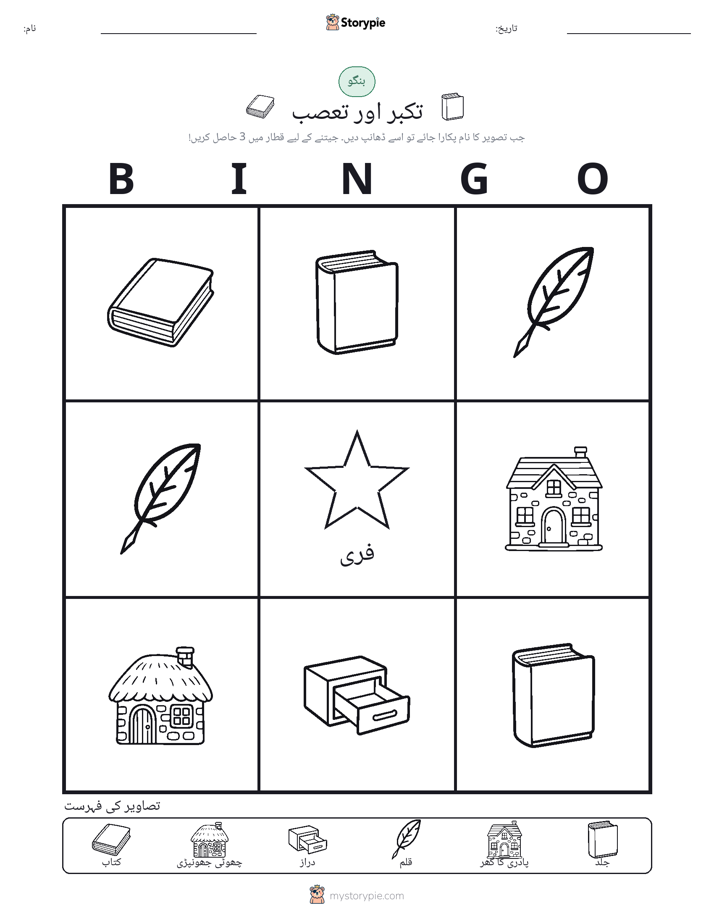 تصویری بنگو