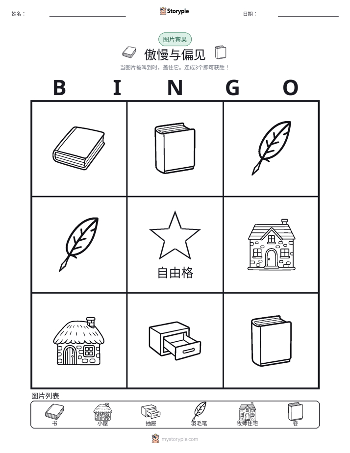 图片宾果