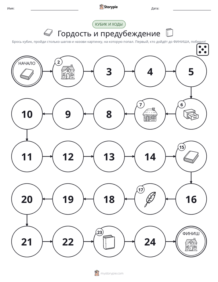 Игра: катай и двигайся