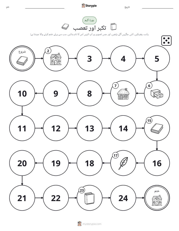 رول اور منتقل کریں کھیل