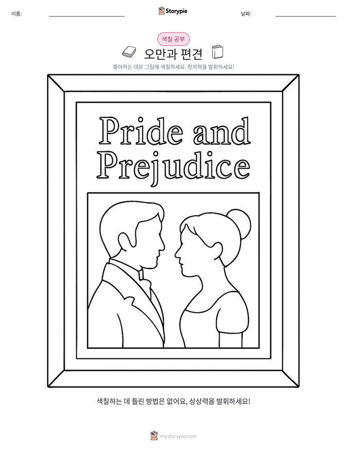 색칠하기 페이지
