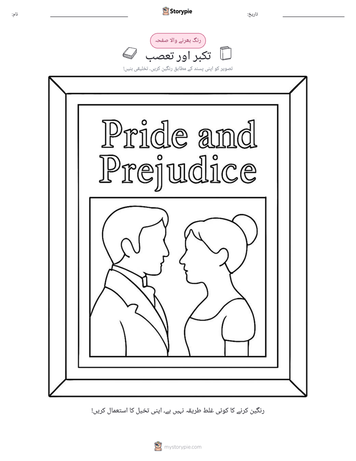 رنگ بھرنے کا صفحہ