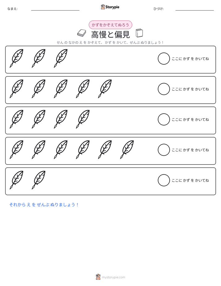数えて色を塗ろう