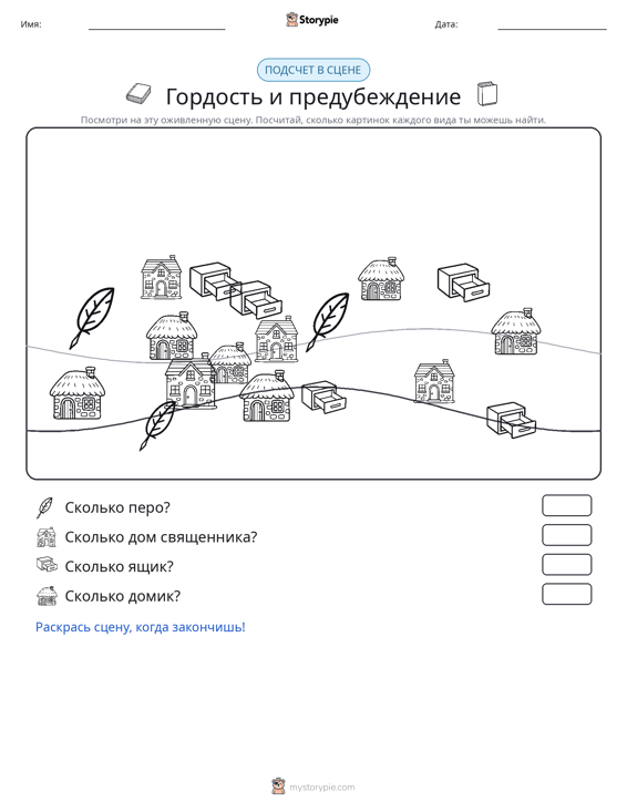 Сцена счёта