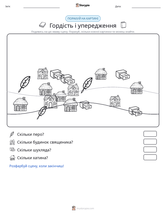 Сцена підрахунку