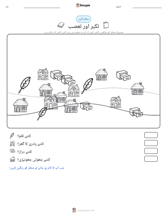 گنتی کا منظر