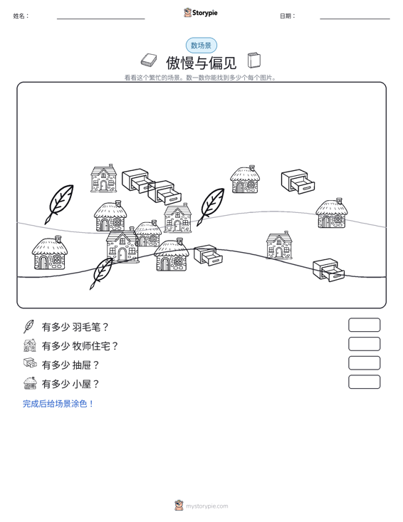 计数场景