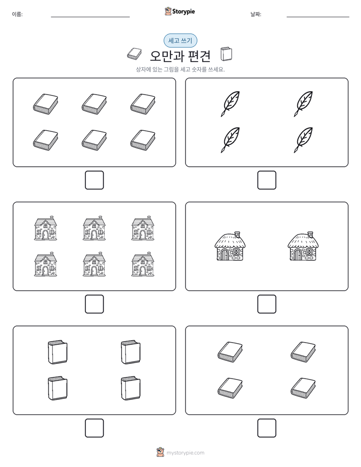 세고 쓰기