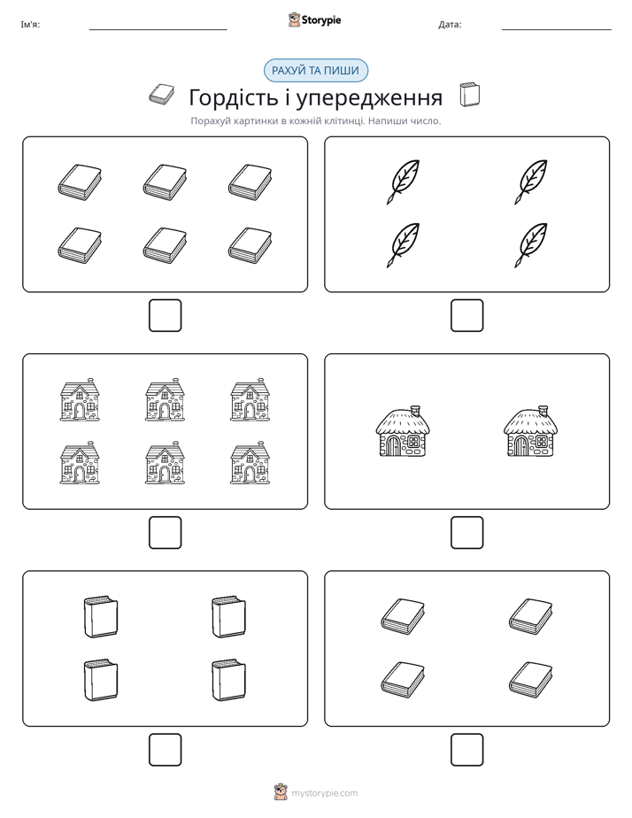 Рахуй та Пиши