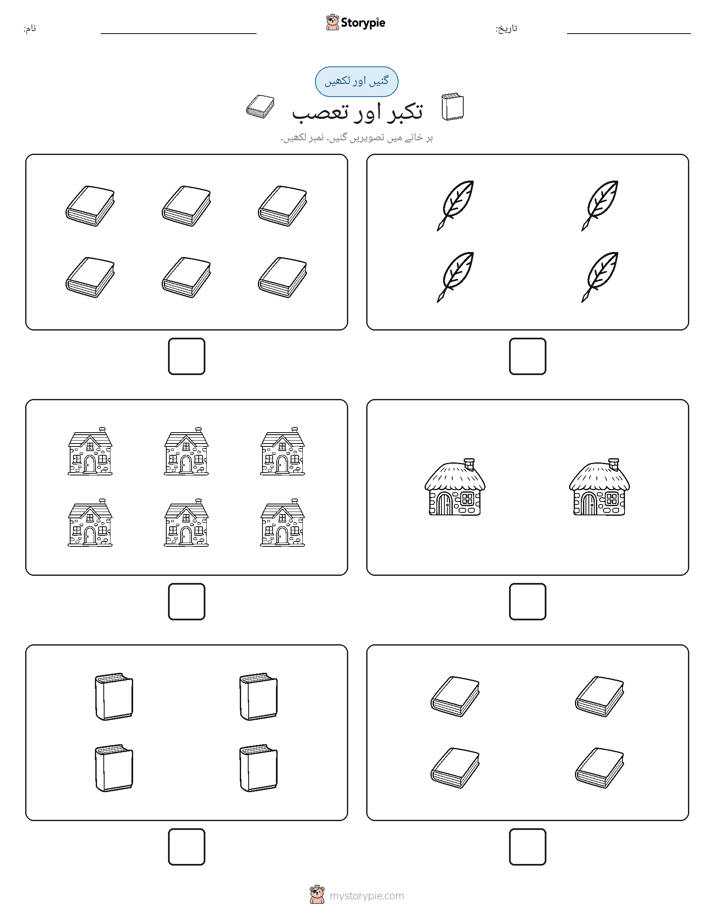 گنیں اور لکھیں