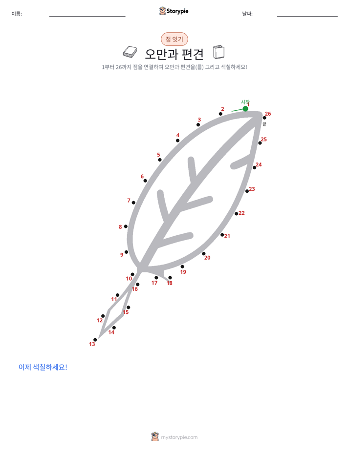 점 연결하기