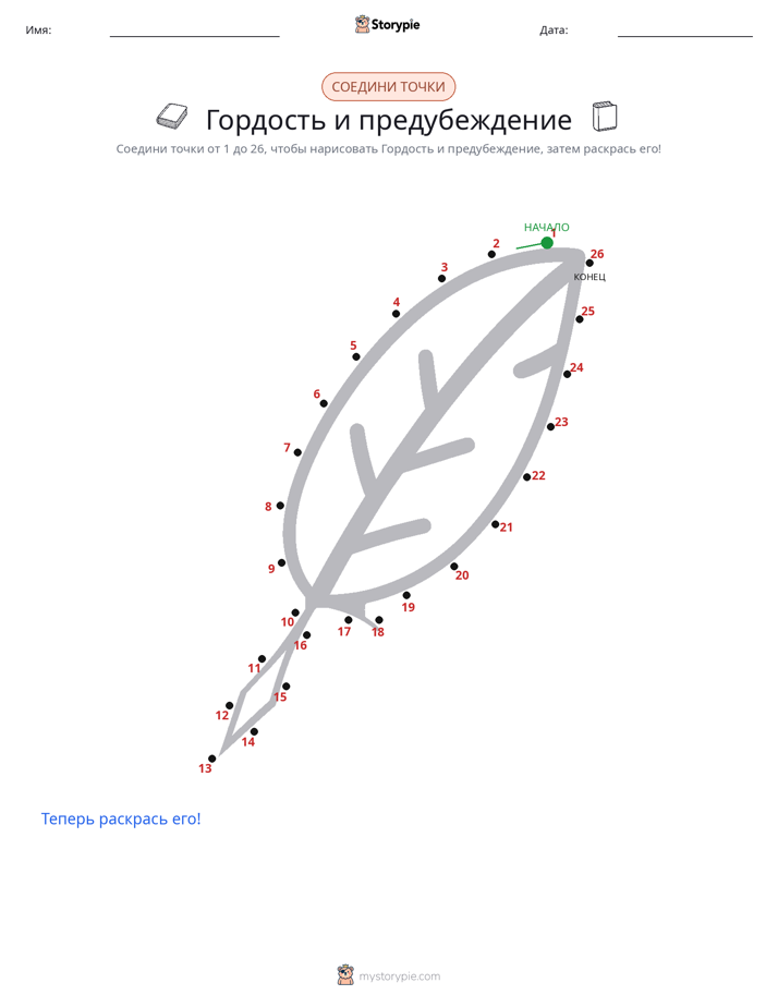 Соедини точки