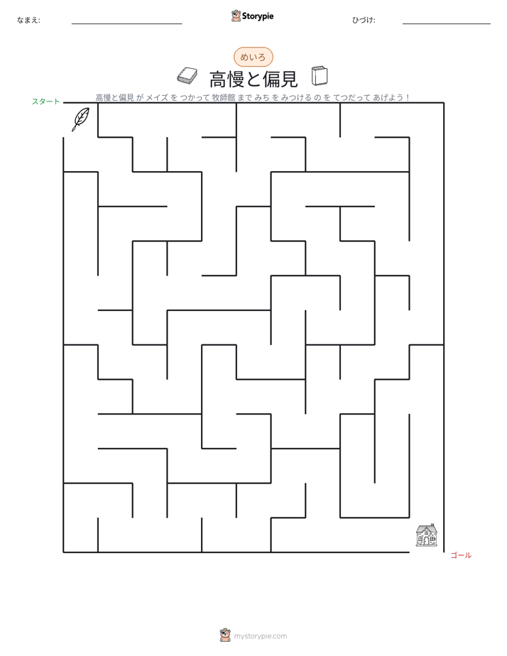 迷路