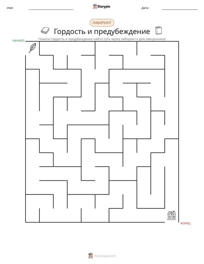 Лабиринт