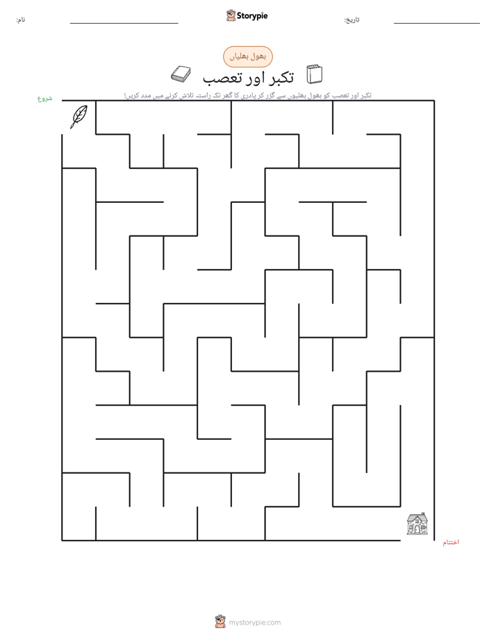 بھول بھلیاں