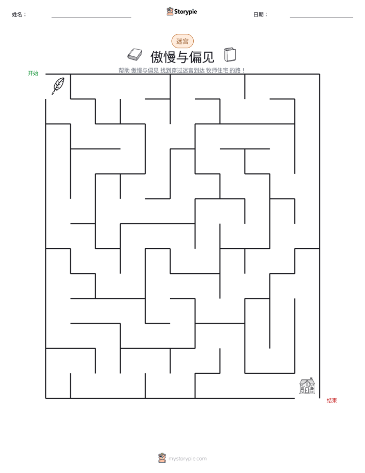迷宫