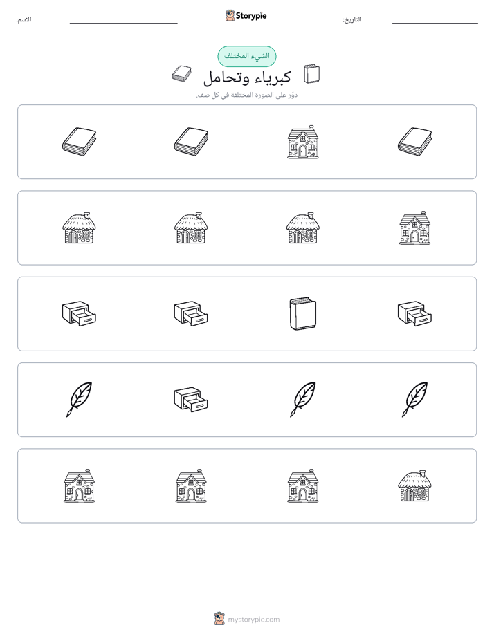 الغريب