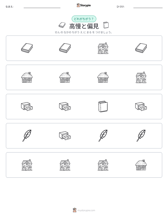 異なるものを見つけよう