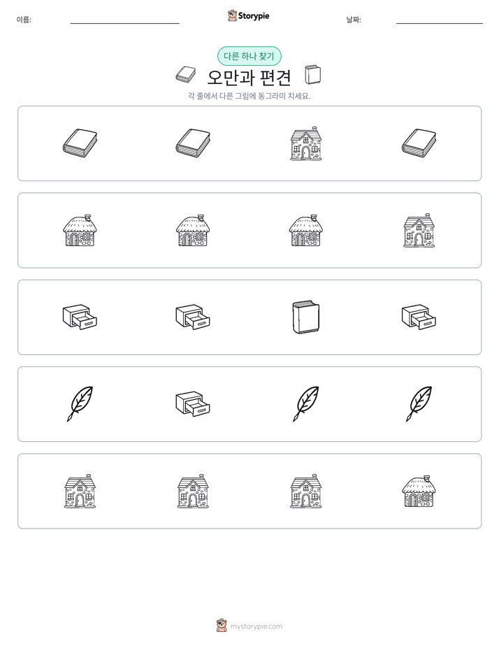 이상한 것 찾기