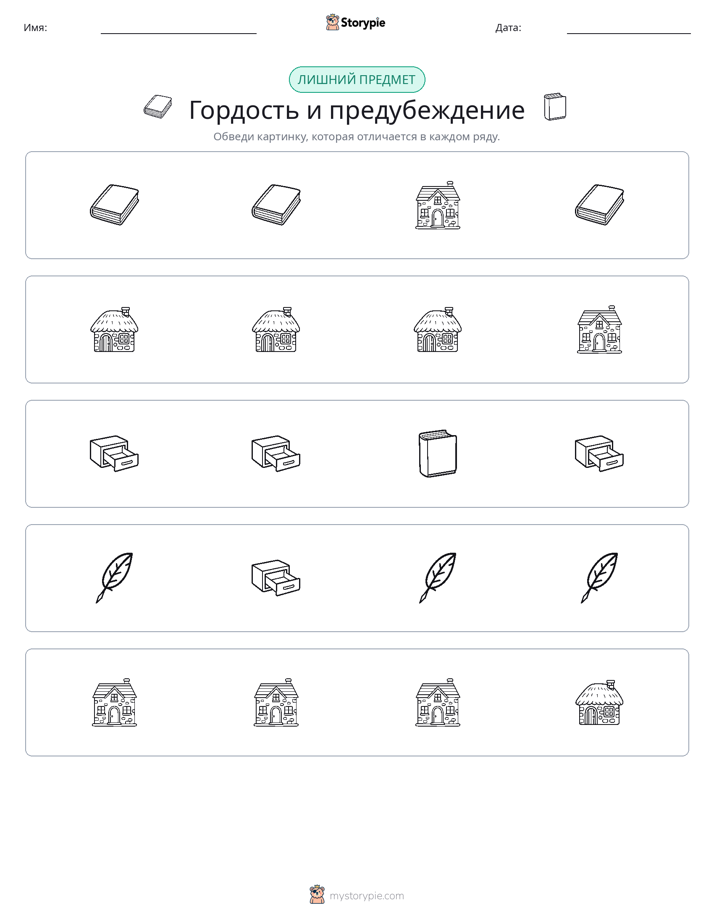 Непохожий