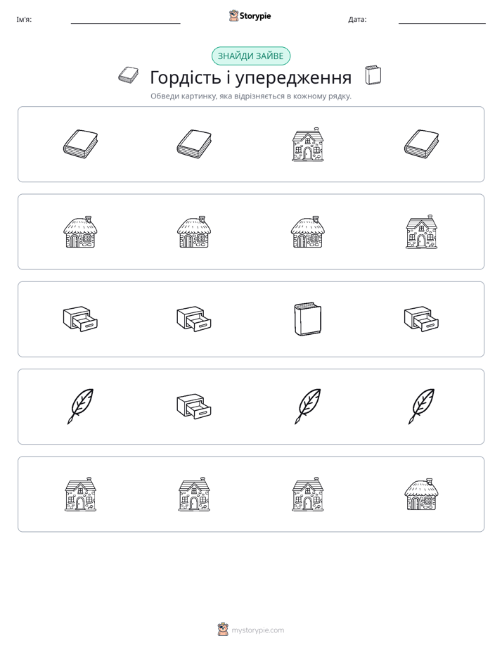 Зайвий