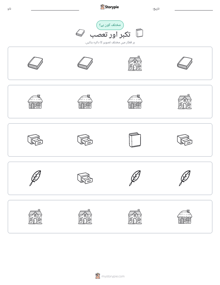 عجیب ایک