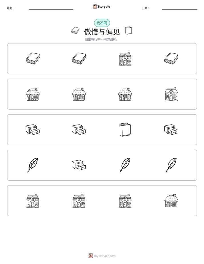 找不同