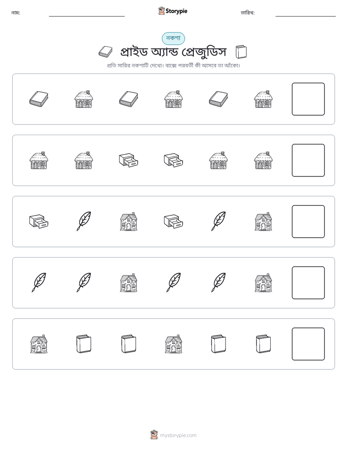 প্যাটার্ন