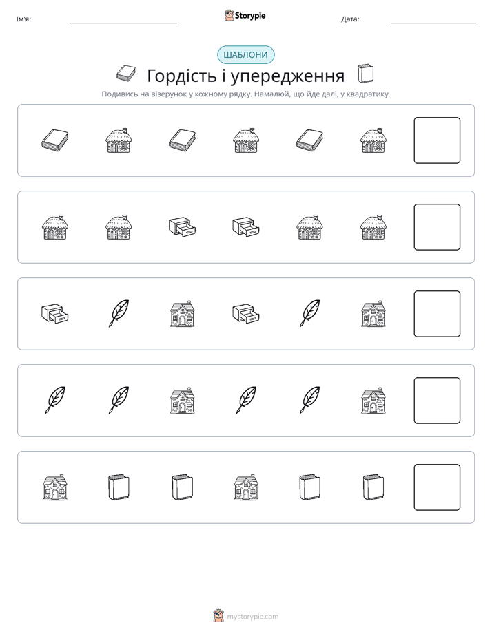 Шаблони