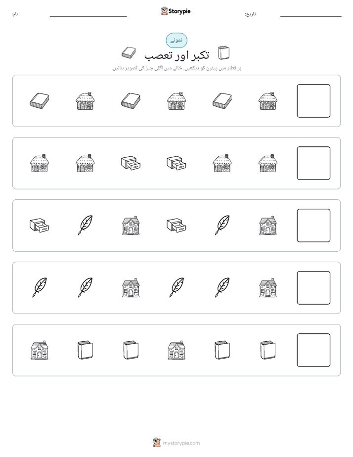 پیٹرن