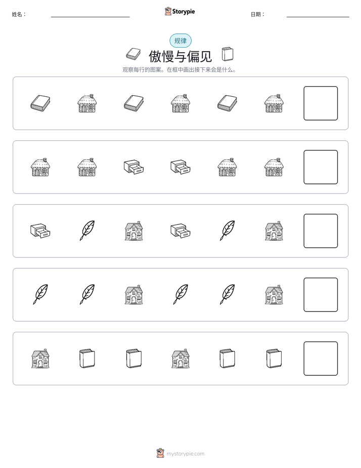 模式