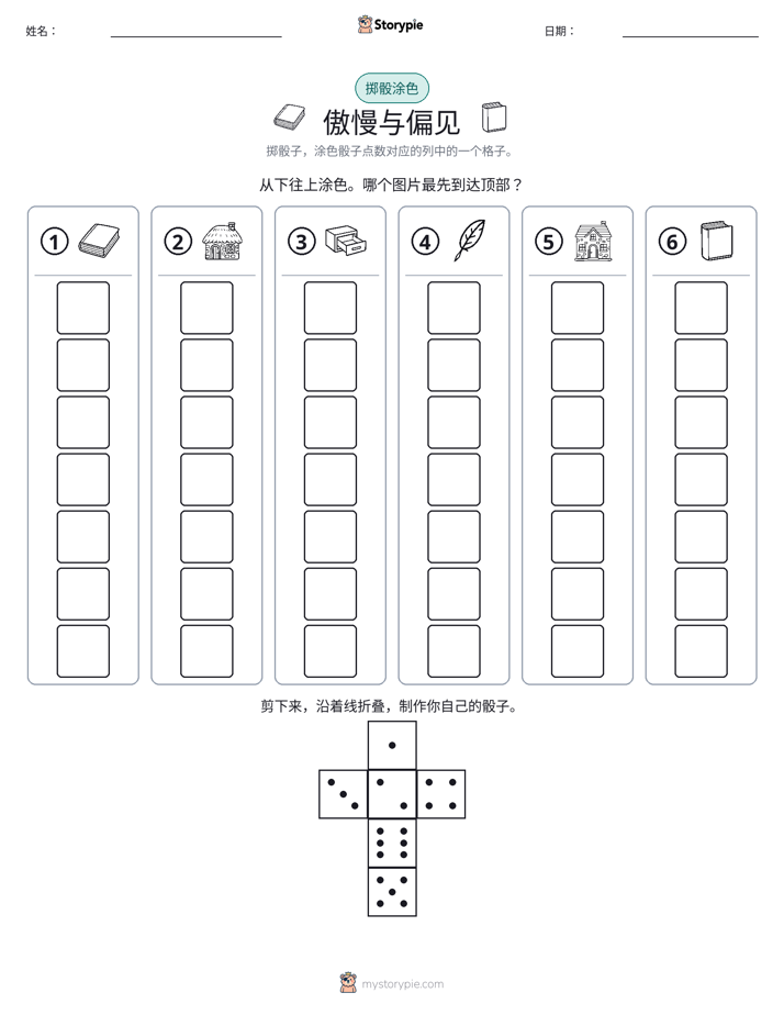 滚动与上色