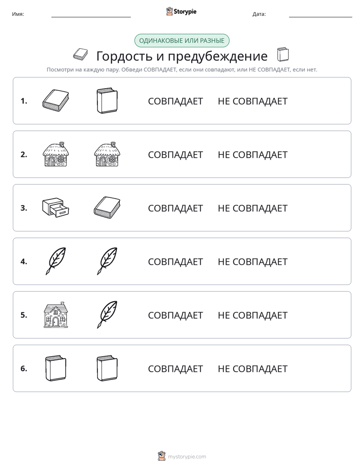 Одинаковое или разное
