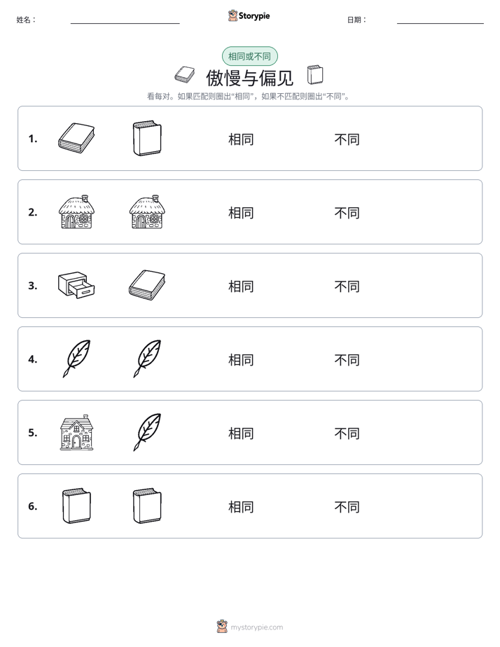 相同或不同