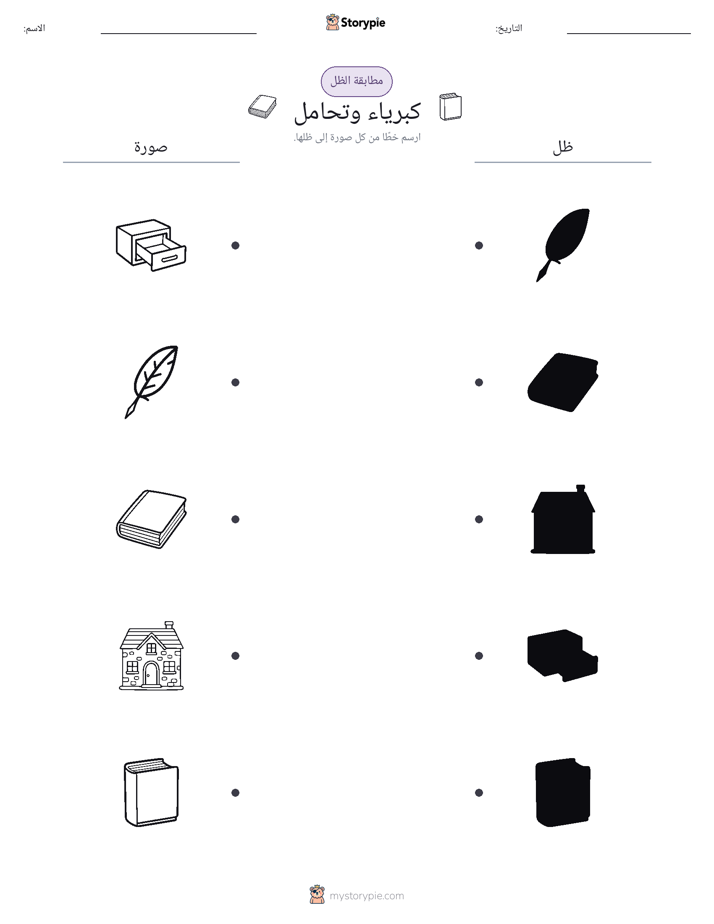 مطابقة الظل