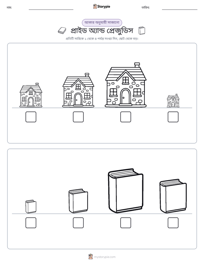 আকারের ক্রম