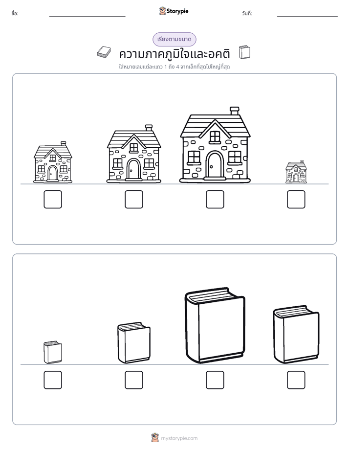 ลำดับขนาด