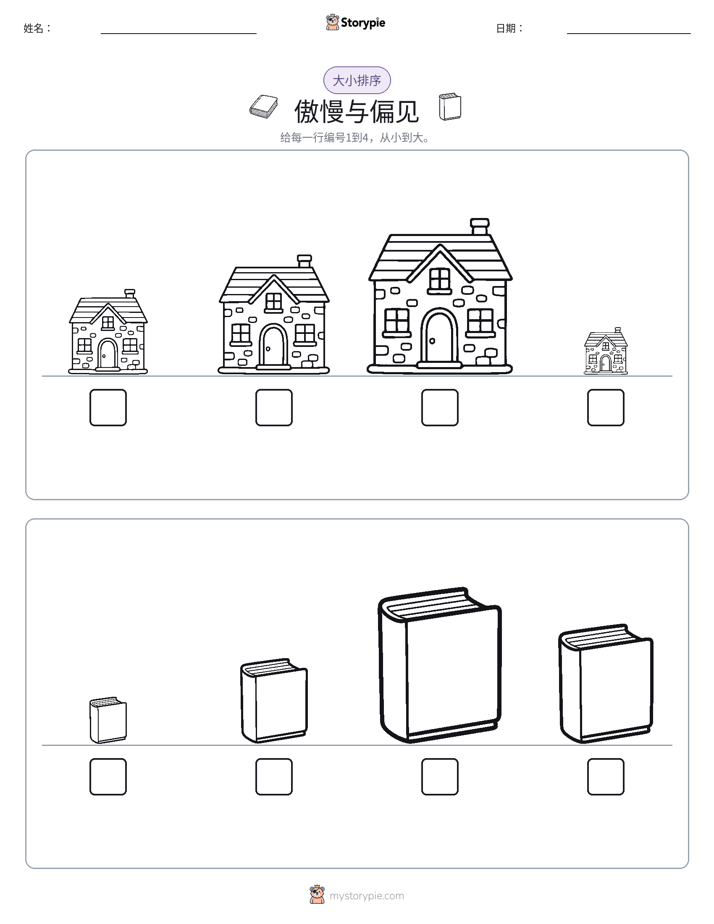 大小排序