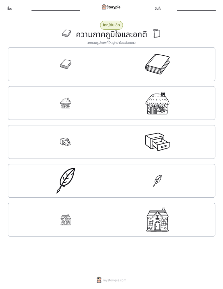การจัดเรียง