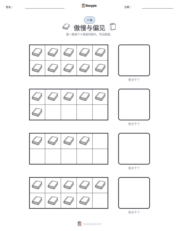 十框